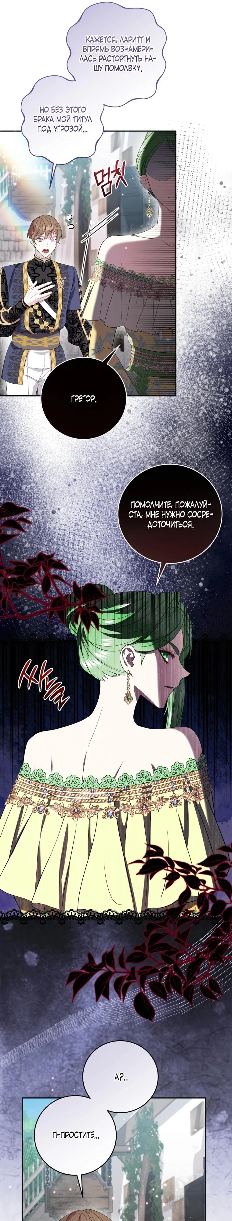 Read Обстоятельства, по которым меня выбрала злодейка Manga Online
