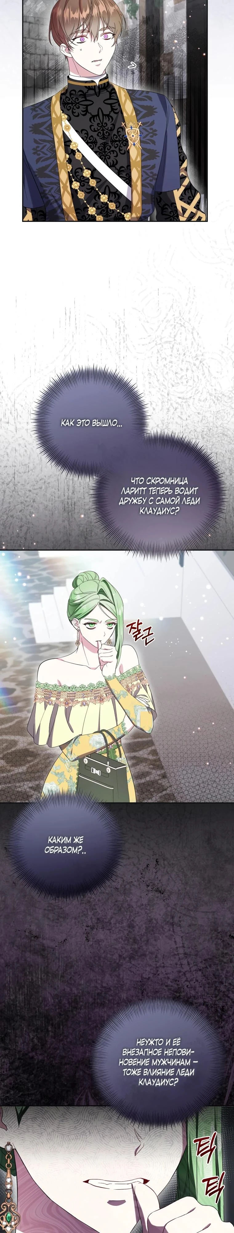 Read Обстоятельства, по которым меня выбрала злодейка Manga Online