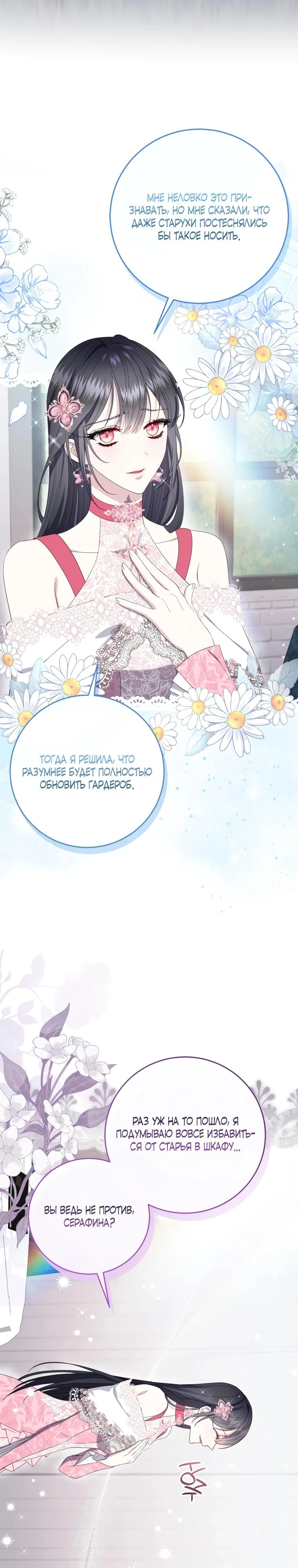 Read Обстоятельства, по которым меня выбрала злодейка Manga Online