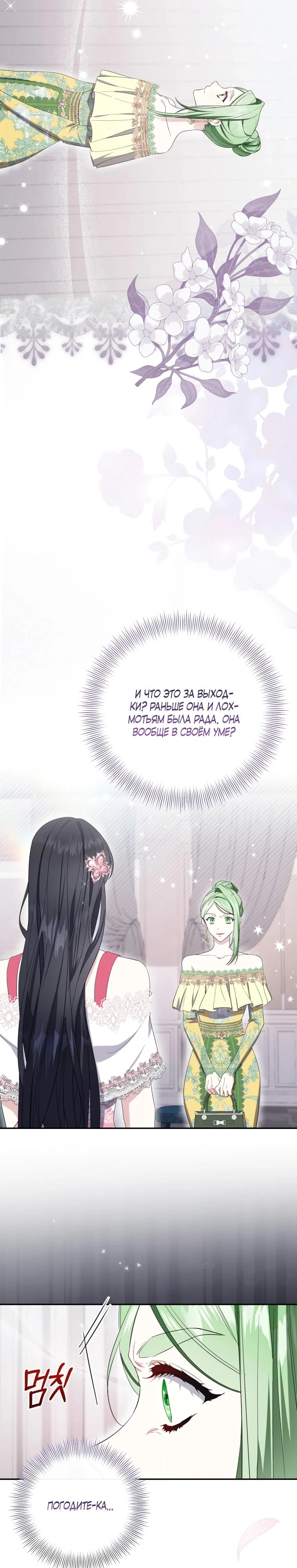 Read Обстоятельства, по которым меня выбрала злодейка Manga Online