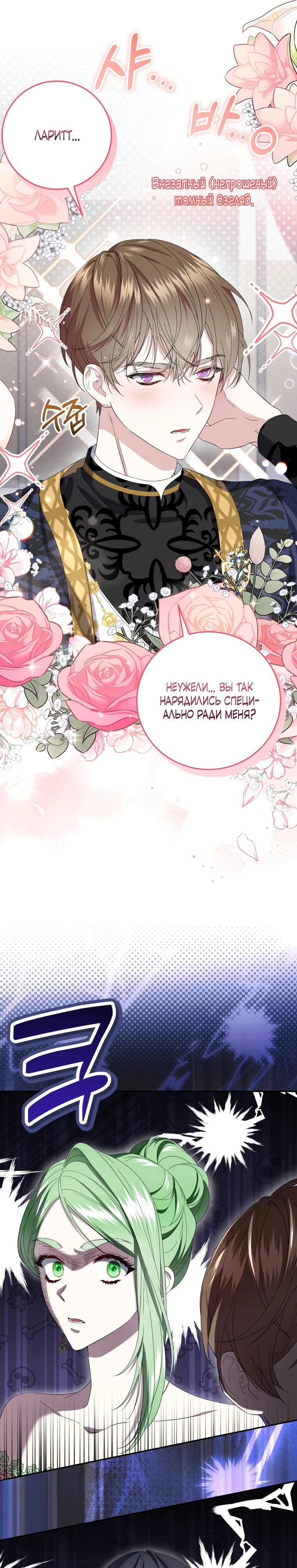 Read Обстоятельства, по которым меня выбрала злодейка Manga Online