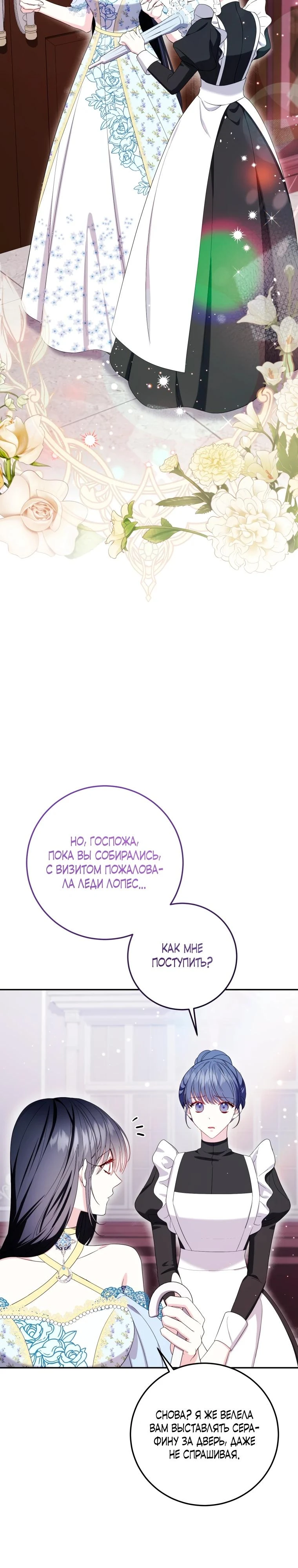 Read Обстоятельства, по которым меня выбрала злодейка Manga Online
