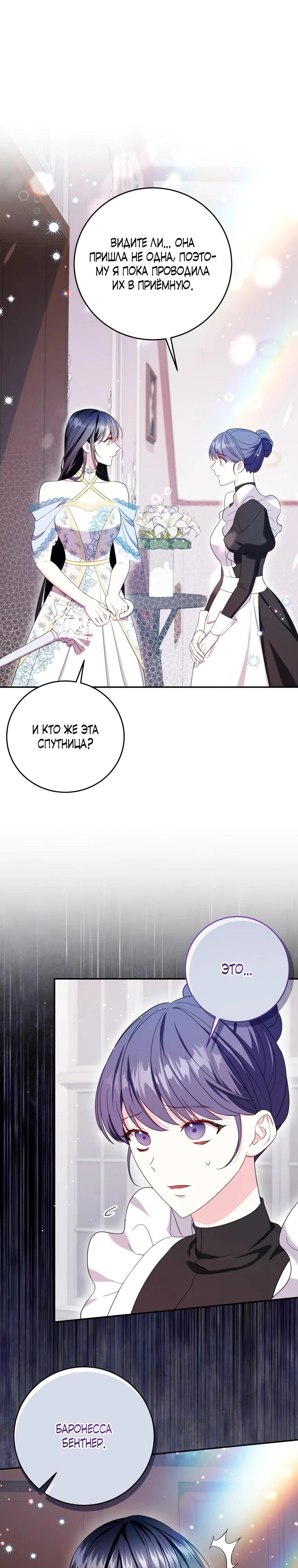 Read Обстоятельства, по которым меня выбрала злодейка Manga Online