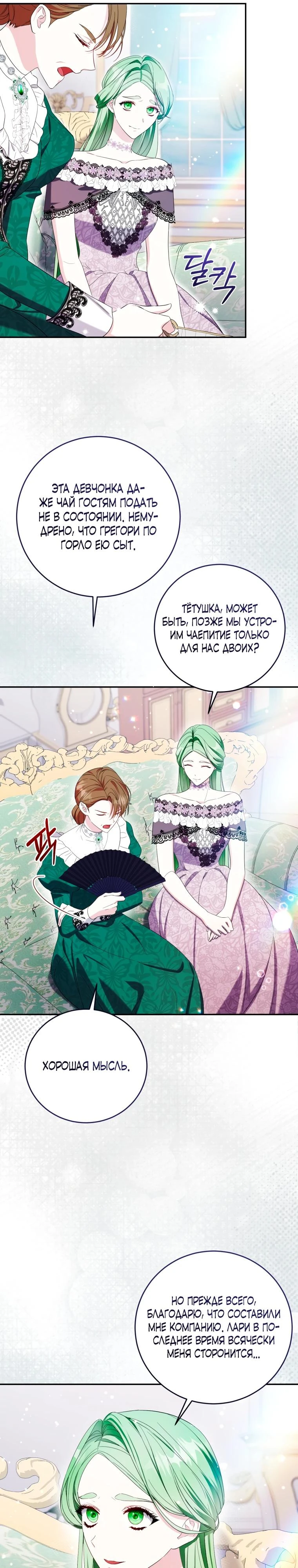 Read Обстоятельства, по которым меня выбрала злодейка Manga Online