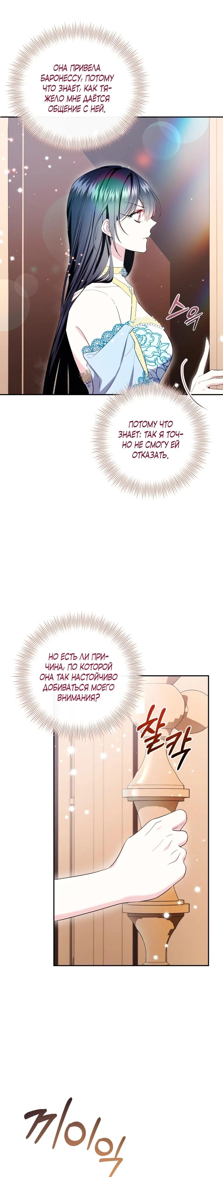Read Обстоятельства, по которым меня выбрала злодейка Manga Online