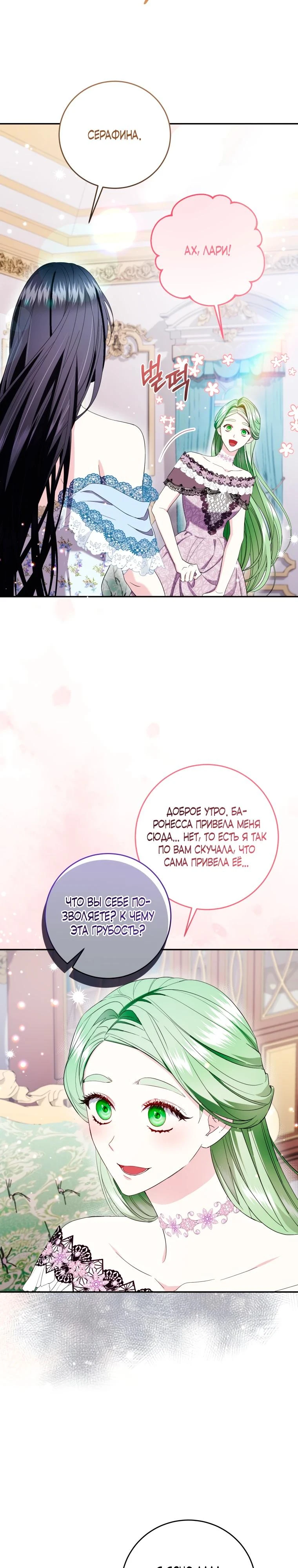 Read Обстоятельства, по которым меня выбрала злодейка Manga Online