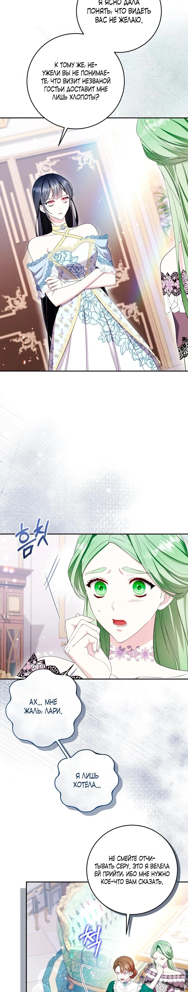 Read Обстоятельства, по которым меня выбрала злодейка Manga Online