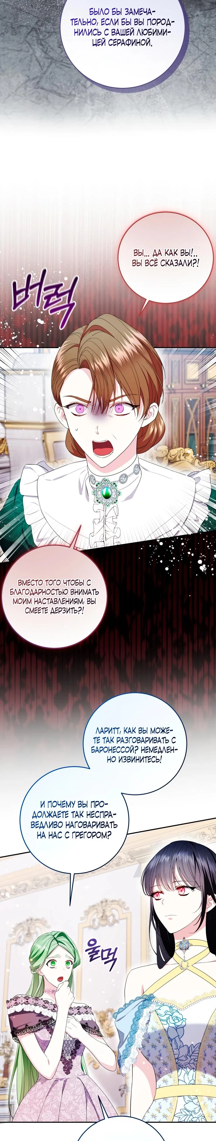 Read Обстоятельства, по которым меня выбрала злодейка Manga Online