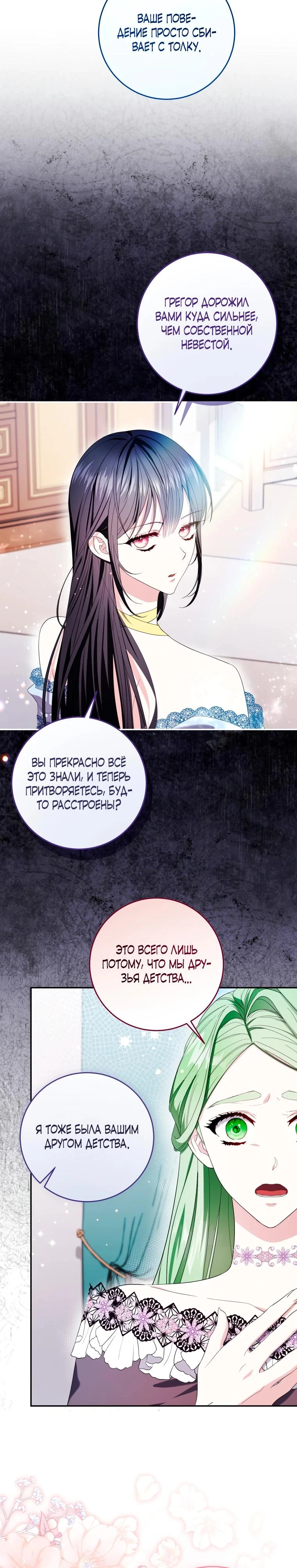 Read Обстоятельства, по которым меня выбрала злодейка Manga Online