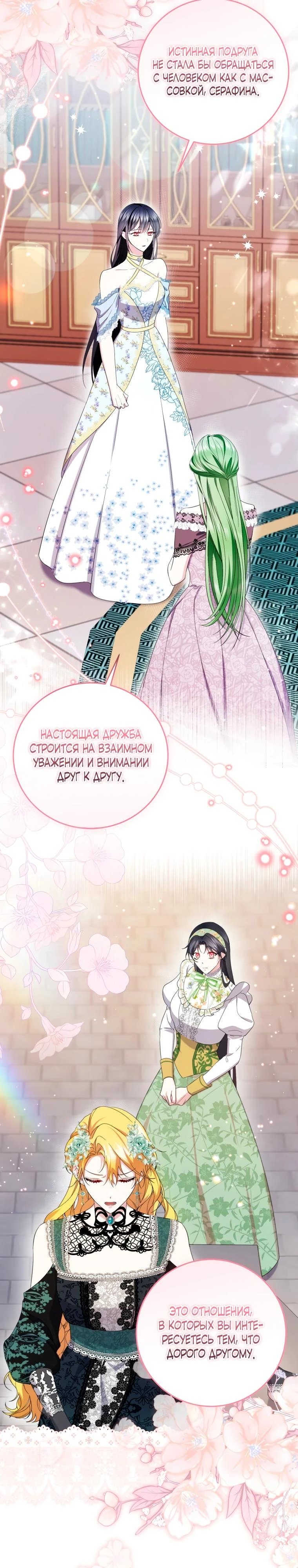 Read Обстоятельства, по которым меня выбрала злодейка Manga Online