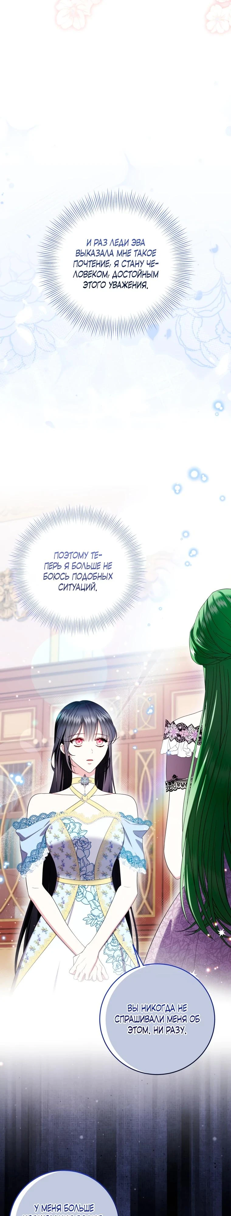 Read Обстоятельства, по которым меня выбрала злодейка Manga Online