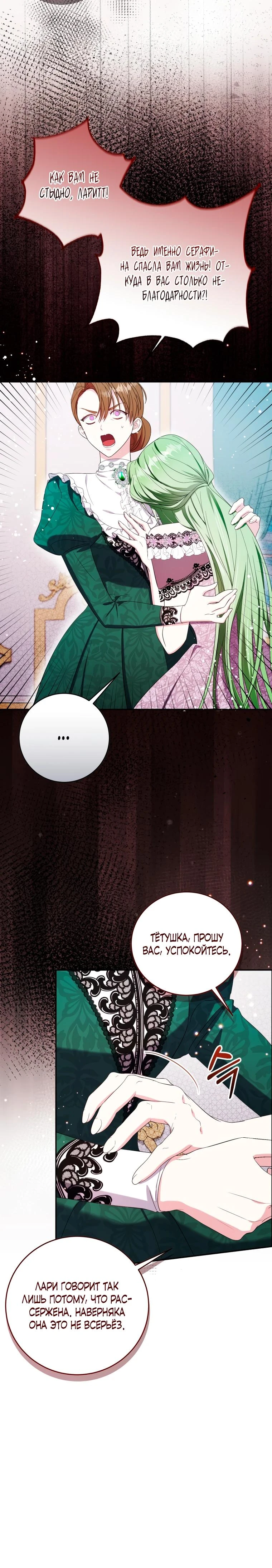Read Обстоятельства, по которым меня выбрала злодейка Manga Online