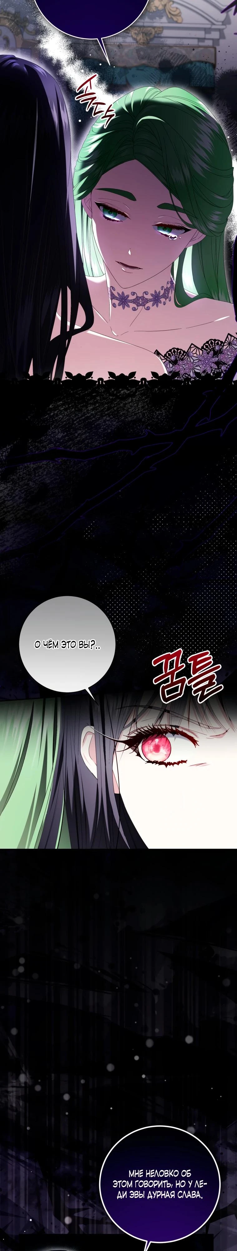 Read Обстоятельства, по которым меня выбрала злодейка Manga Online