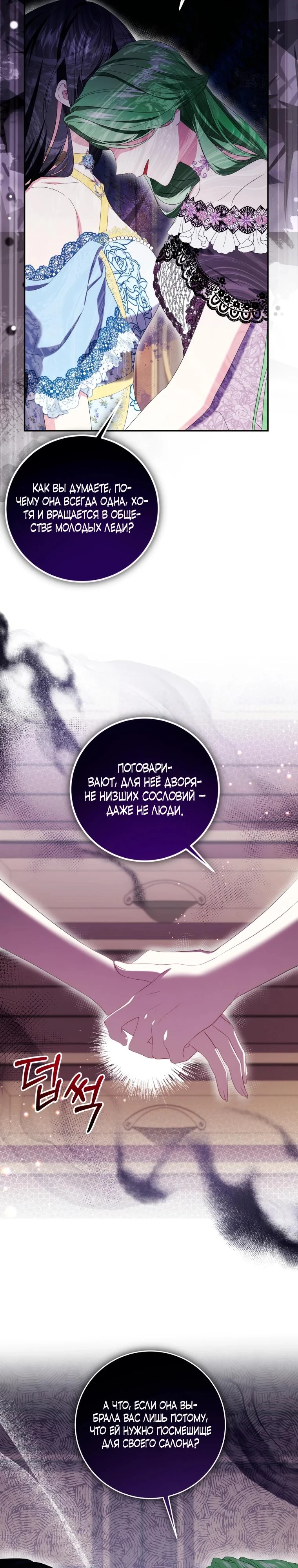 Read Обстоятельства, по которым меня выбрала злодейка Manga Online