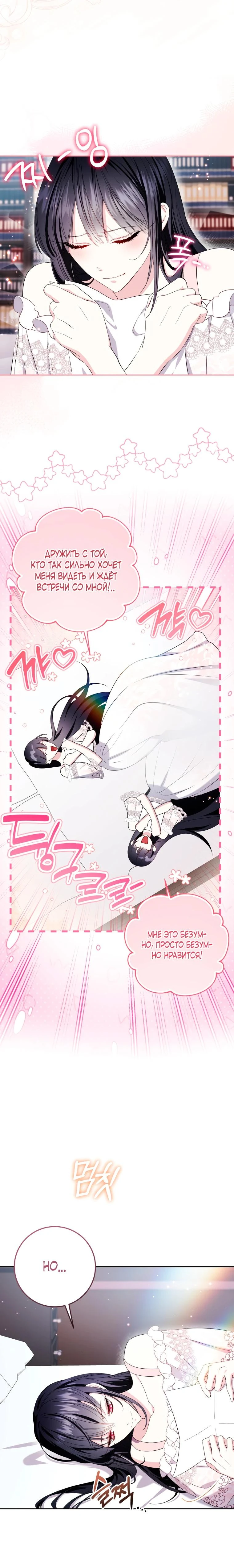 Read Обстоятельства, по которым меня выбрала злодейка Manga Online