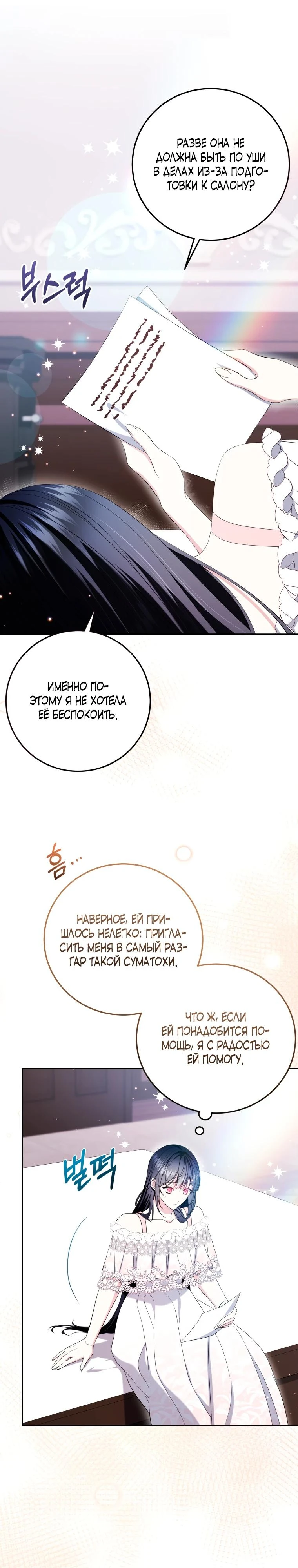 Read Обстоятельства, по которым меня выбрала злодейка Manga Online
