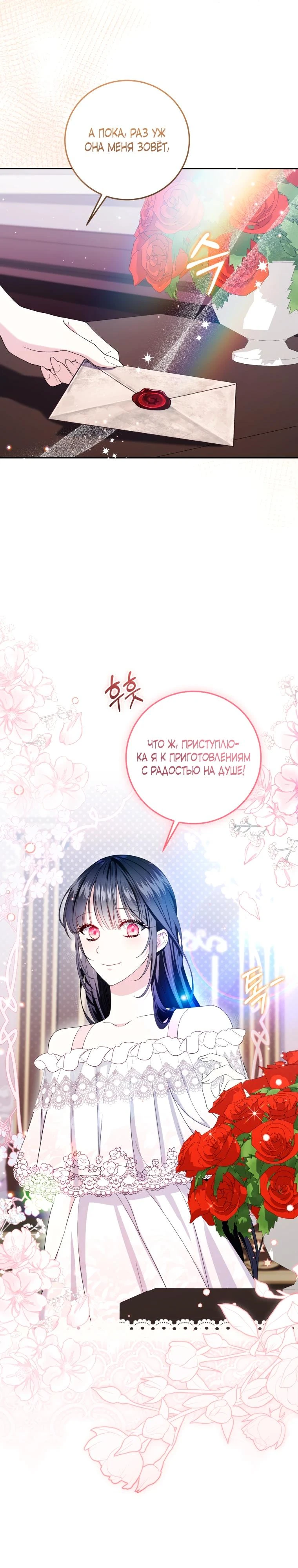 Read Обстоятельства, по которым меня выбрала злодейка Manga Online