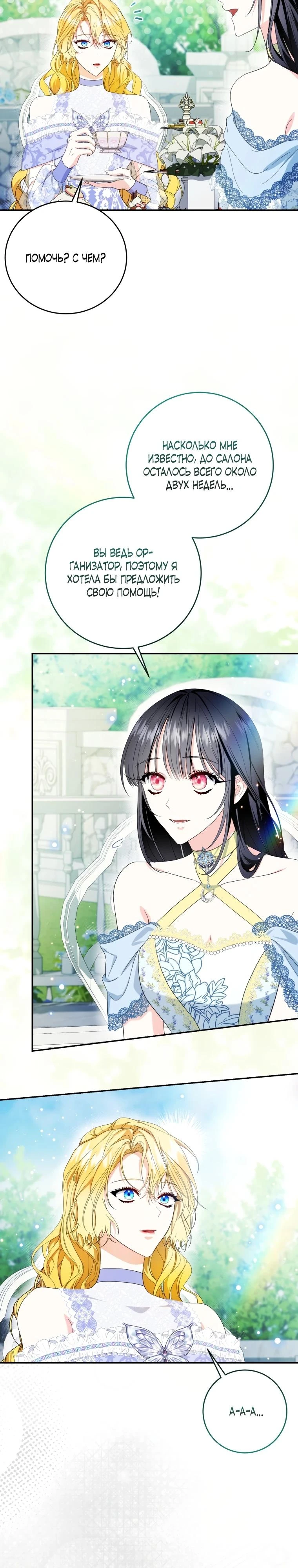 Read Обстоятельства, по которым меня выбрала злодейка Manga Online
