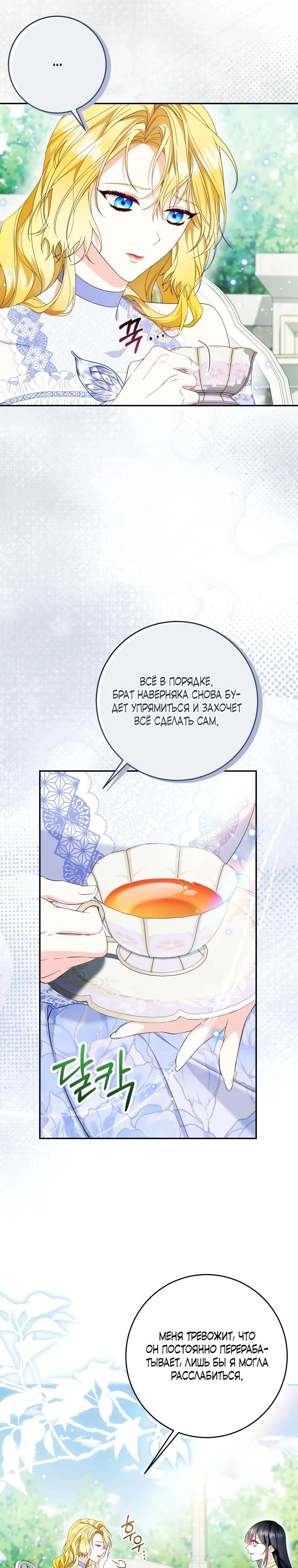 Read Обстоятельства, по которым меня выбрала злодейка Manga Online