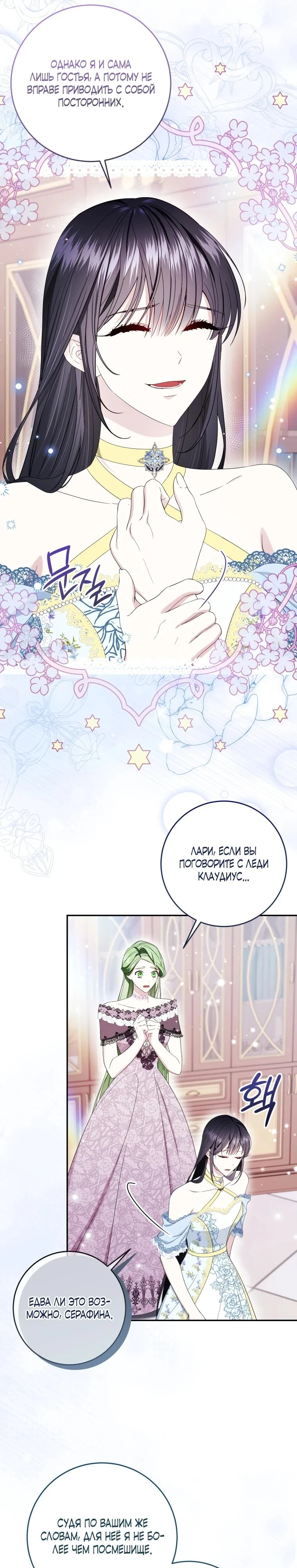 Read Обстоятельства, по которым меня выбрала злодейка Manga Online