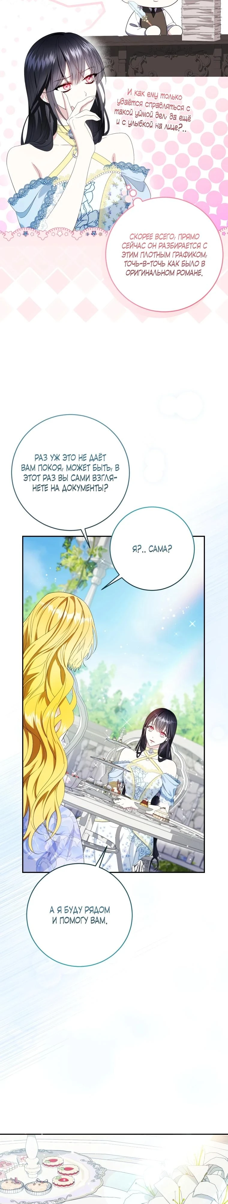 Read Обстоятельства, по которым меня выбрала злодейка Manga Online