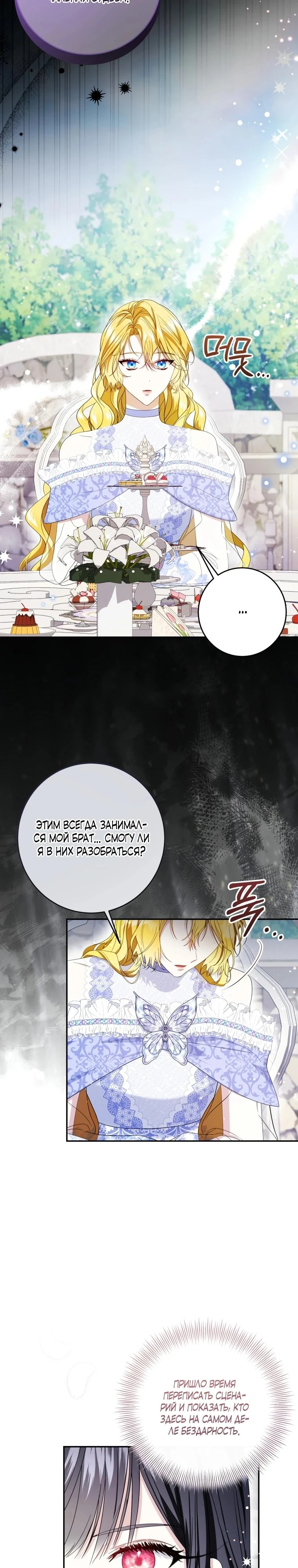 Read Обстоятельства, по которым меня выбрала злодейка Manga Online