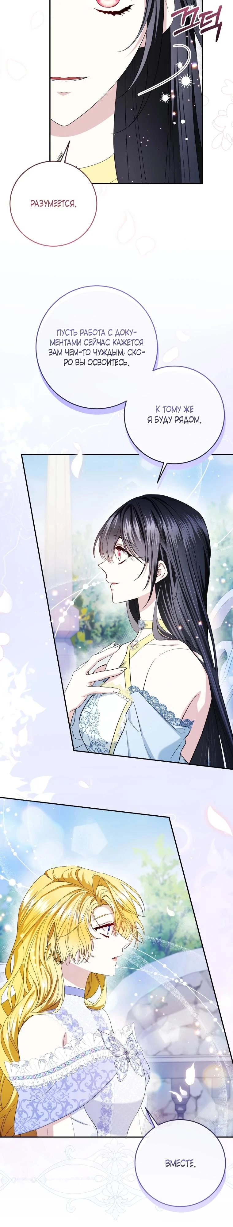 Read Обстоятельства, по которым меня выбрала злодейка Manga Online