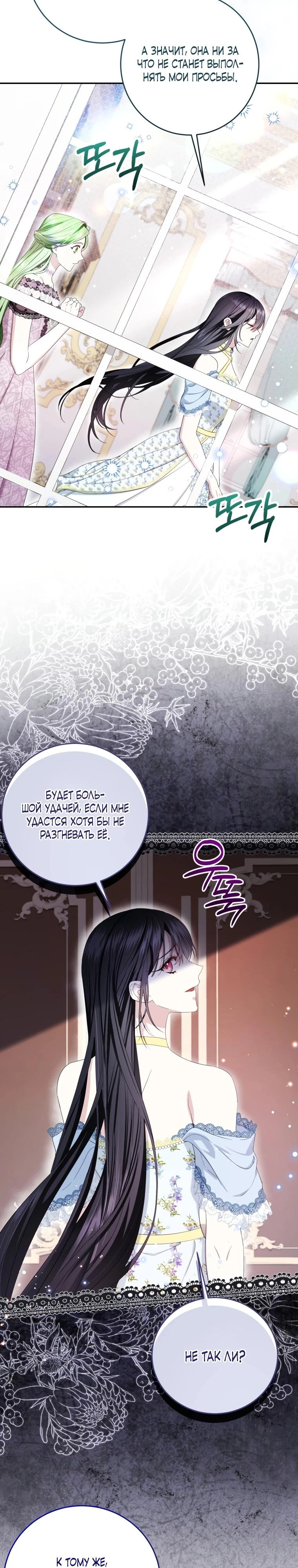 Read Обстоятельства, по которым меня выбрала злодейка Manga Online