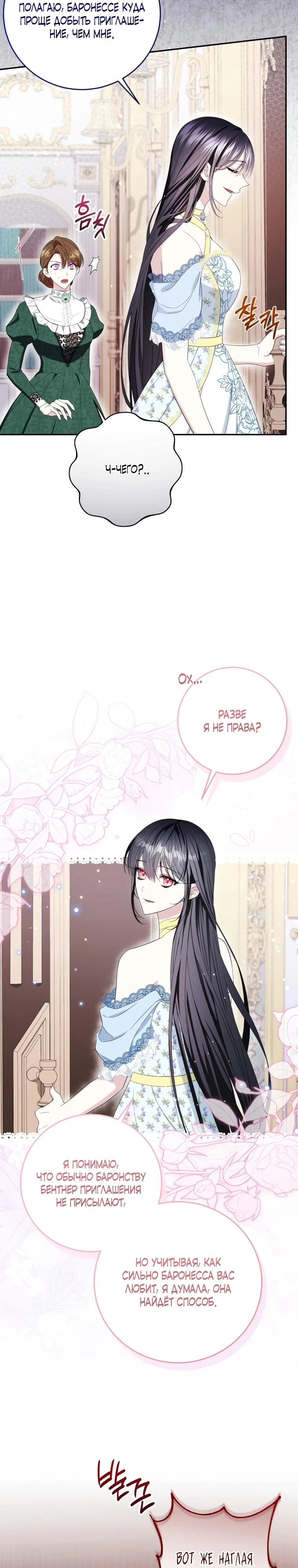 Read Обстоятельства, по которым меня выбрала злодейка Manga Online