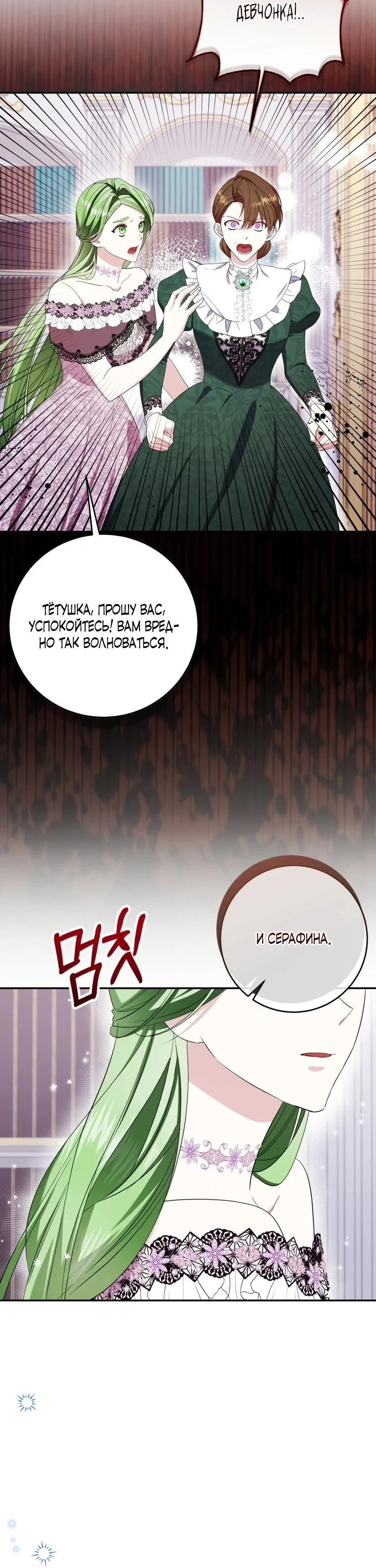 Read Обстоятельства, по которым меня выбрала злодейка Manga Online