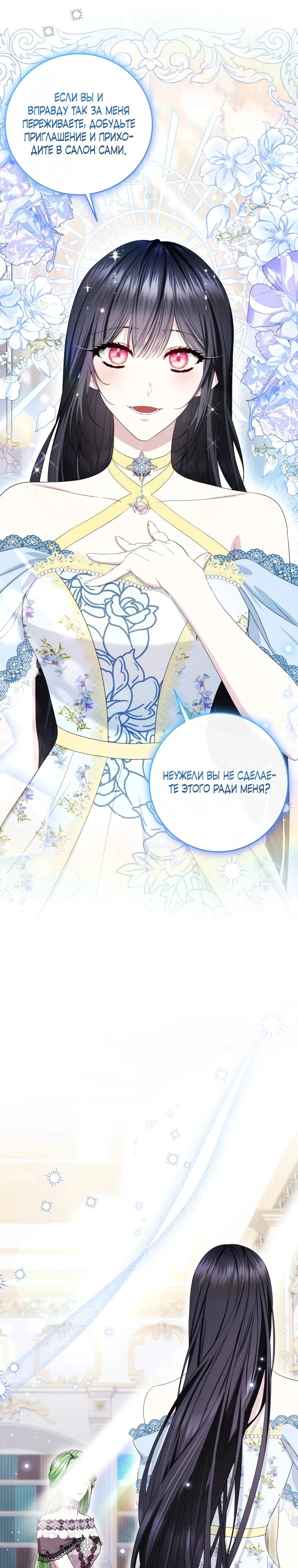 Read Обстоятельства, по которым меня выбрала злодейка Manga Online