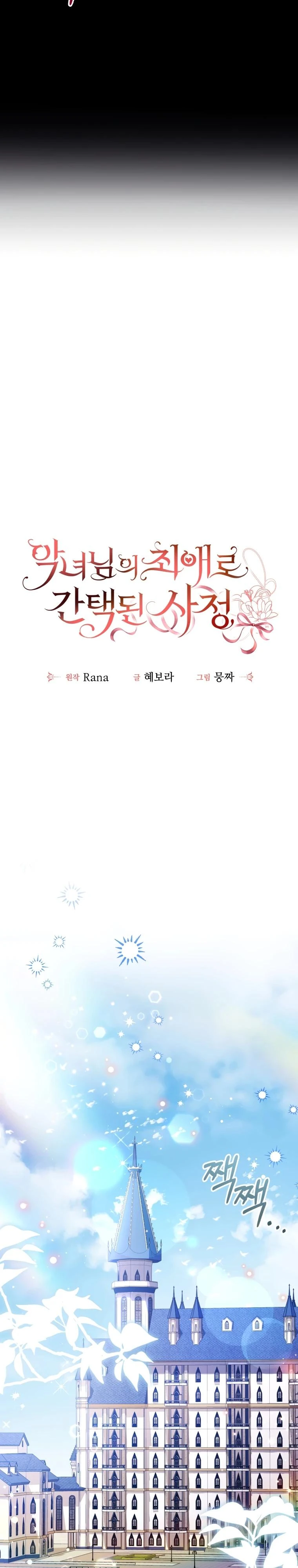 Read Обстоятельства, по которым меня выбрала злодейка Manga Online