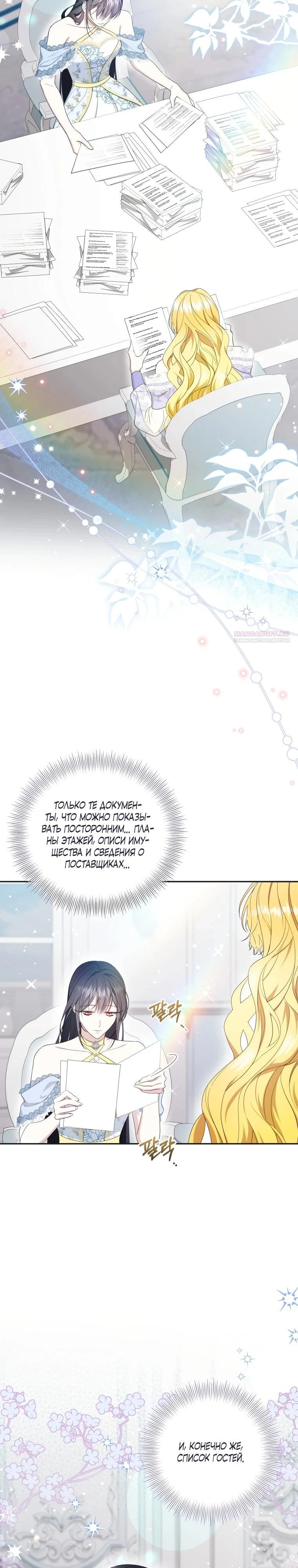 Read Обстоятельства, по которым меня выбрала злодейка Manga Online