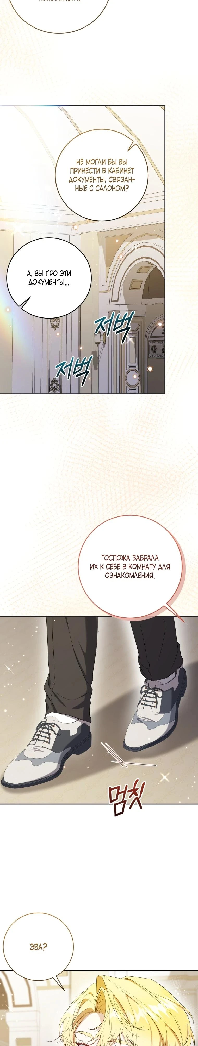 Read Обстоятельства, по которым меня выбрала злодейка Manga Online