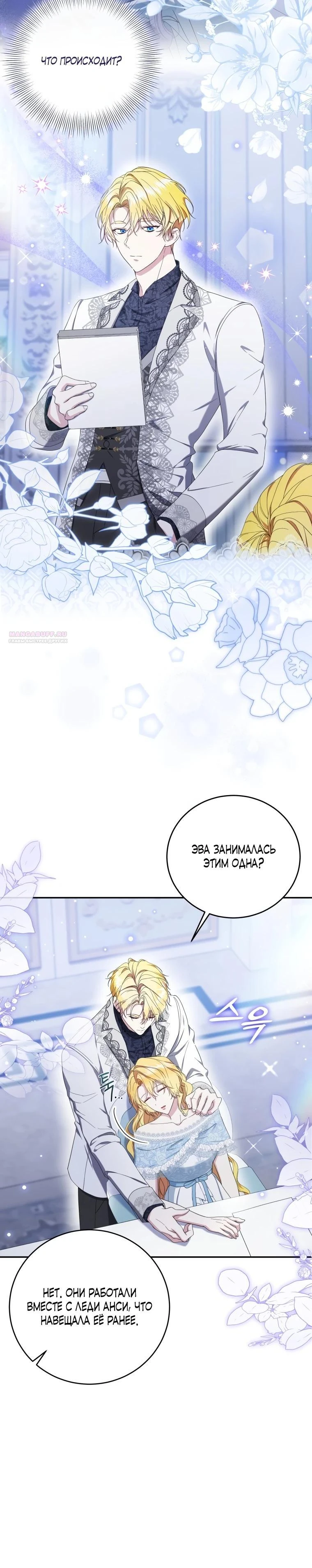 Read Обстоятельства, по которым меня выбрала злодейка Manga Online
