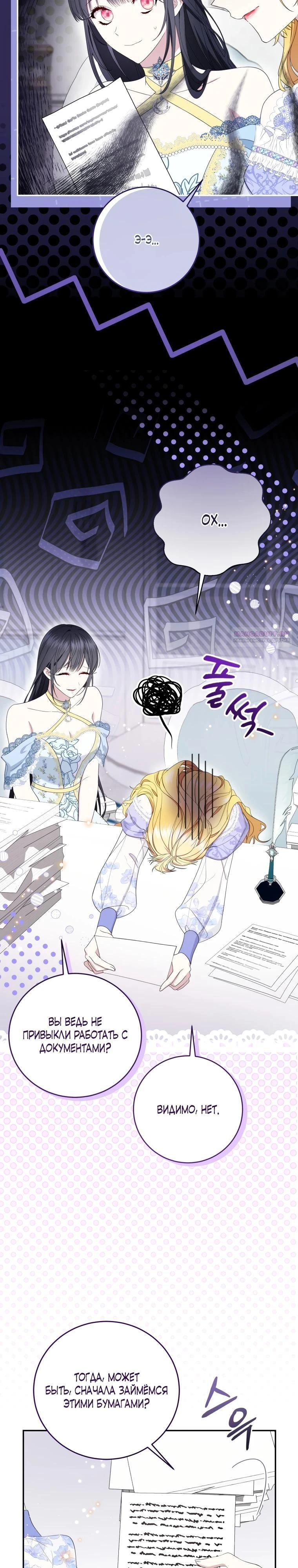 Read Обстоятельства, по которым меня выбрала злодейка Manga Online