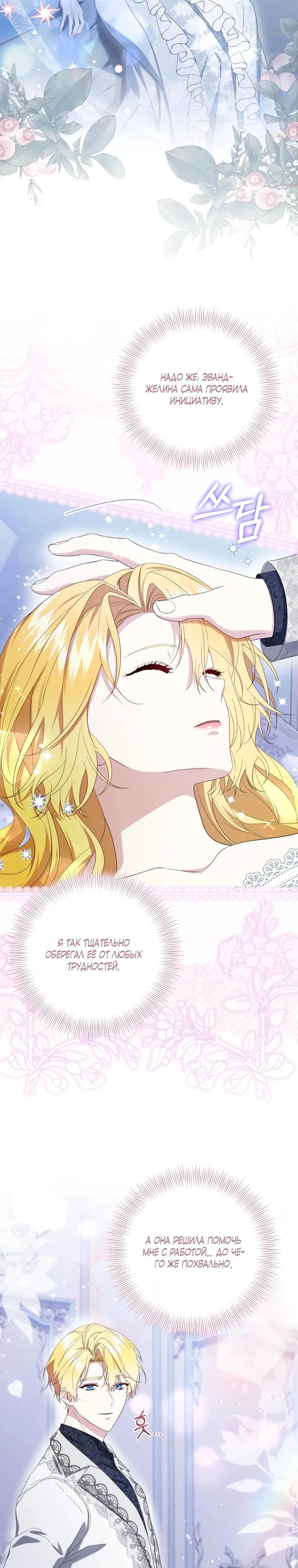 Read Обстоятельства, по которым меня выбрала злодейка Manga Online