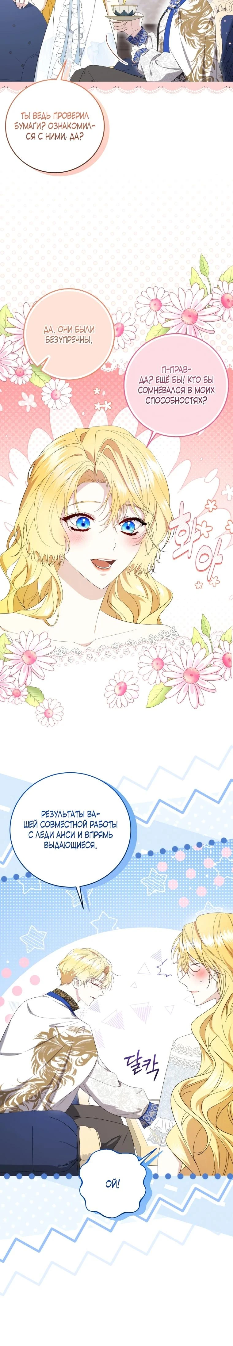 Read Обстоятельства, по которым меня выбрала злодейка Manga Online