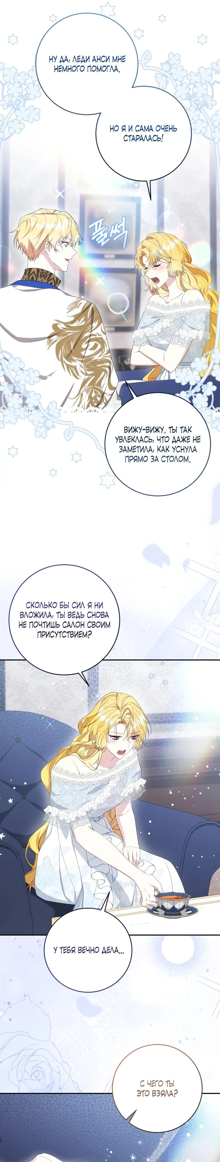 Read Обстоятельства, по которым меня выбрала злодейка Manga Online