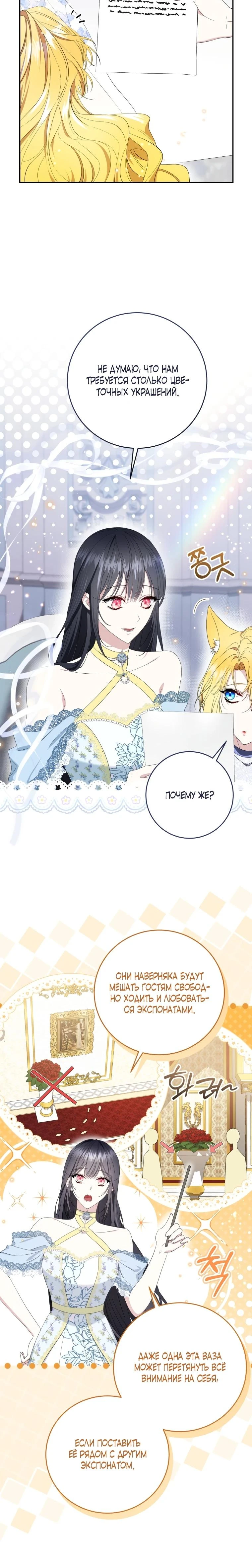 Read Обстоятельства, по которым меня выбрала злодейка Manga Online