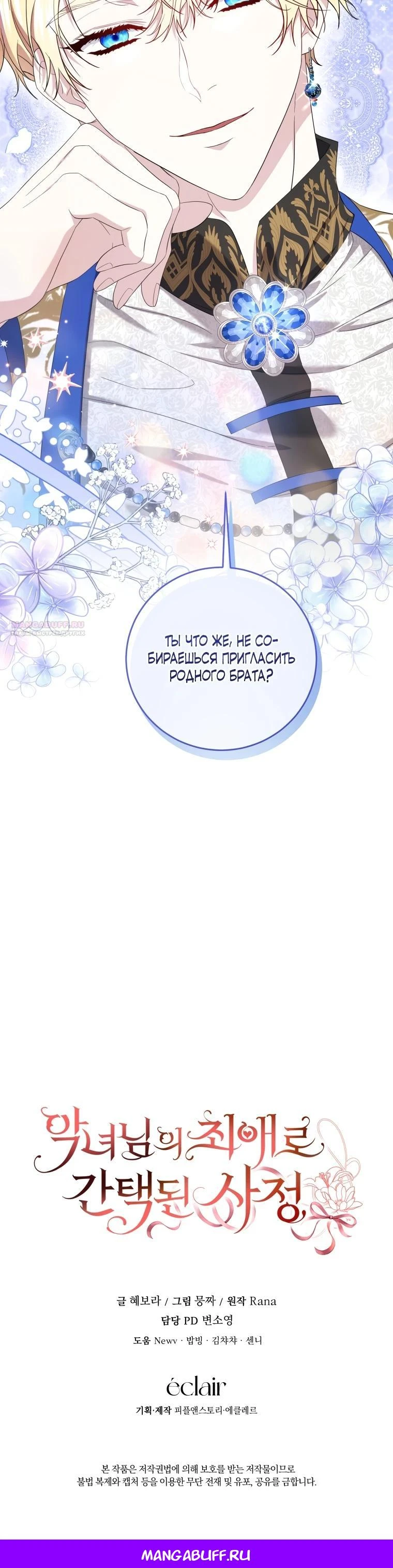 Read Обстоятельства, по которым меня выбрала злодейка Manga Online