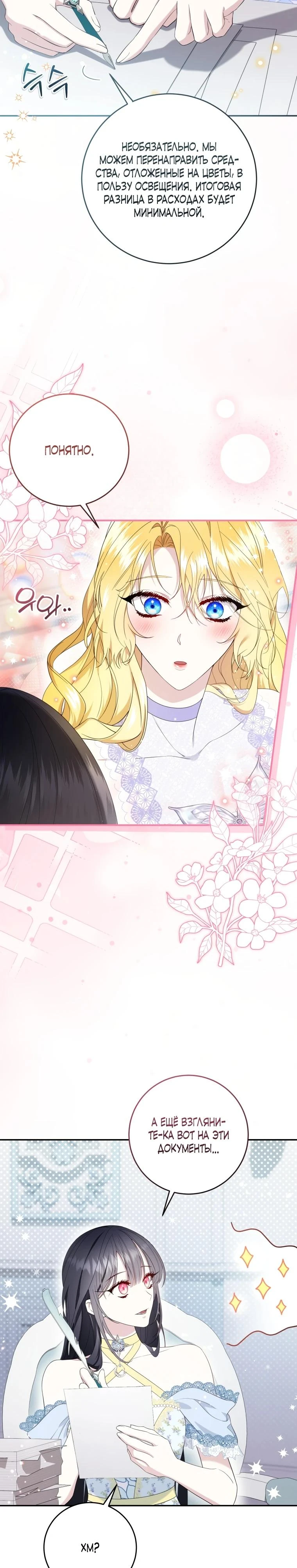 Read Обстоятельства, по которым меня выбрала злодейка Manga Online