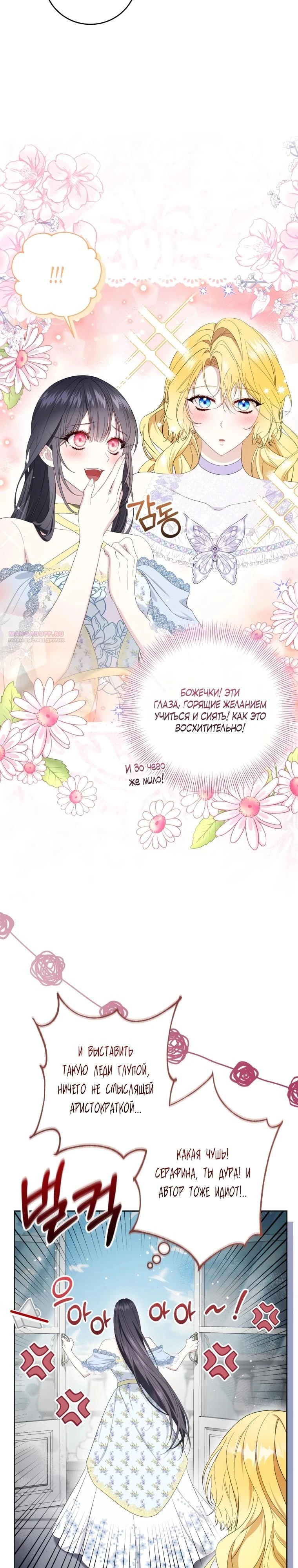 Read Обстоятельства, по которым меня выбрала злодейка Manga Online