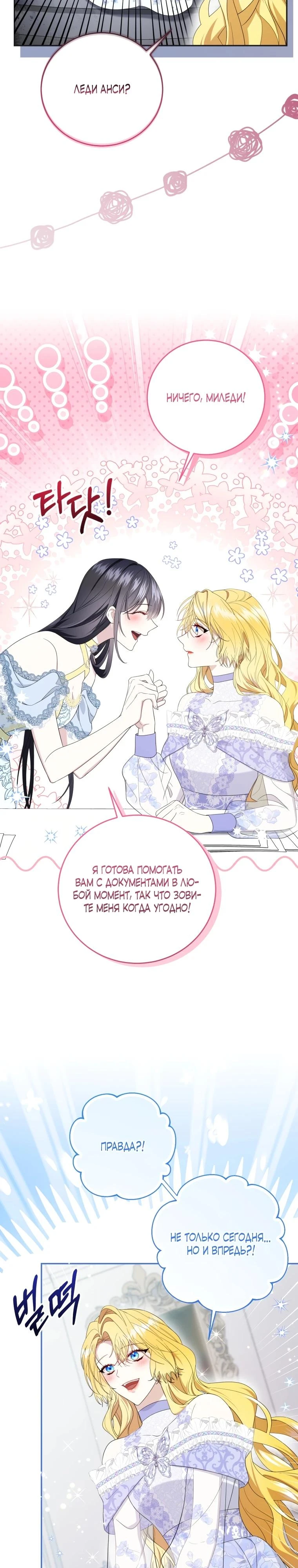Read Обстоятельства, по которым меня выбрала злодейка Manga Online