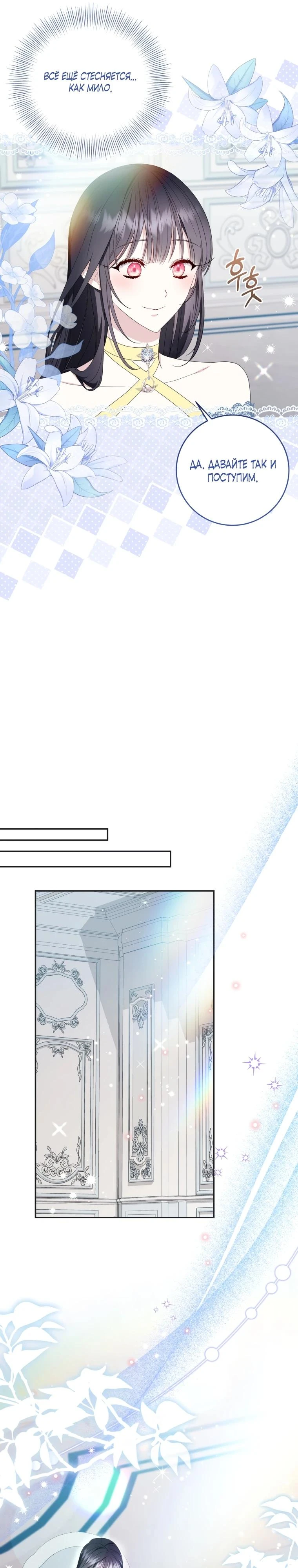 Read Обстоятельства, по которым меня выбрала злодейка Manga Online
