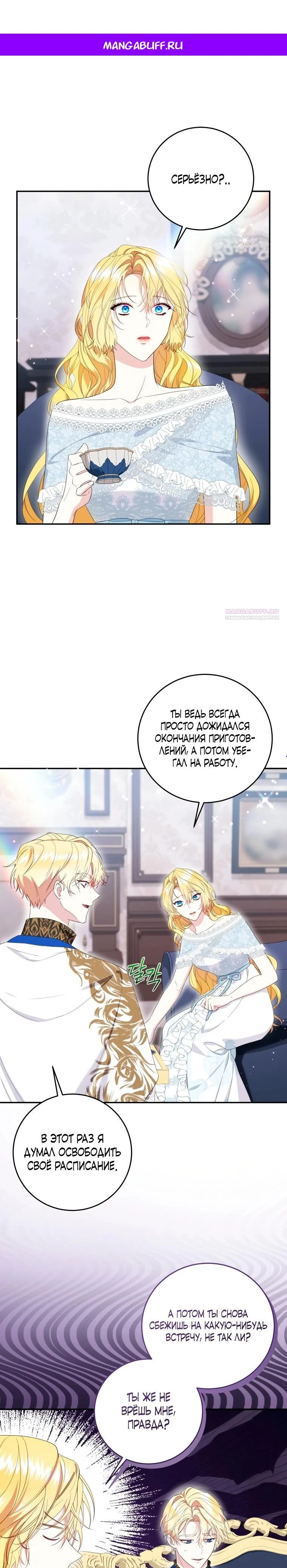 Read Обстоятельства, по которым меня выбрала злодейка Manga Online