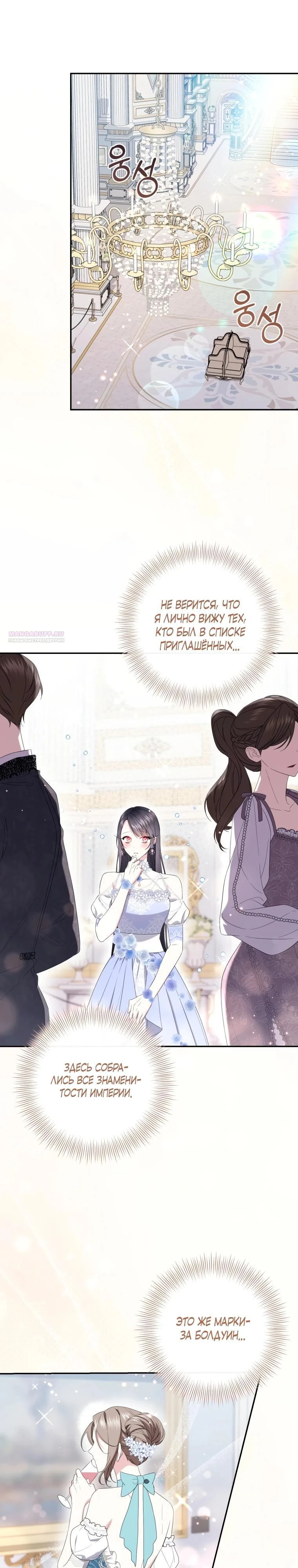 Read Обстоятельства, по которым меня выбрала злодейка Manga Online