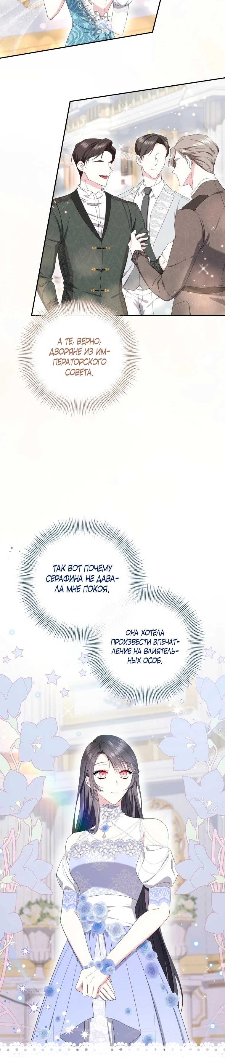 Read Обстоятельства, по которым меня выбрала злодейка Manga Online