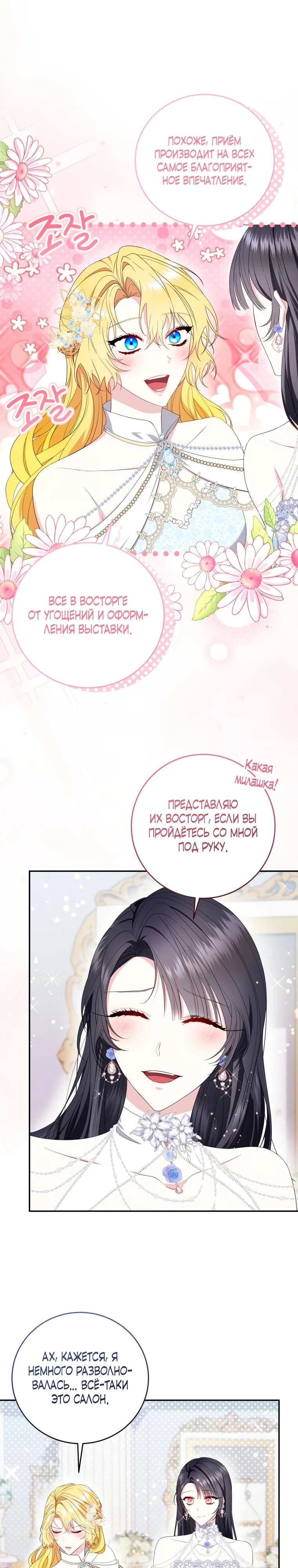 Read Обстоятельства, по которым меня выбрала злодейка Manga Online
