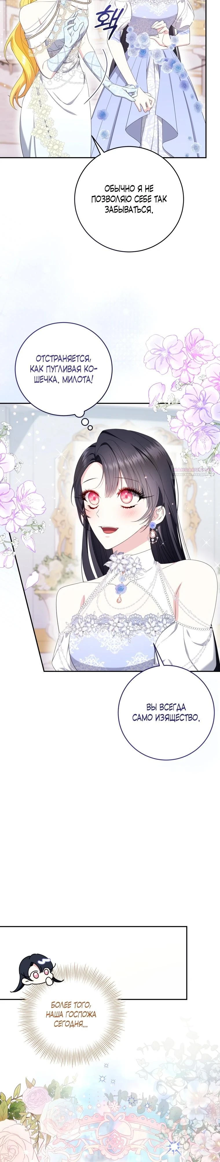 Read Обстоятельства, по которым меня выбрала злодейка Manga Online